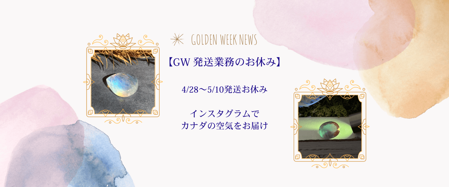 【GW期間中の発送停止について】